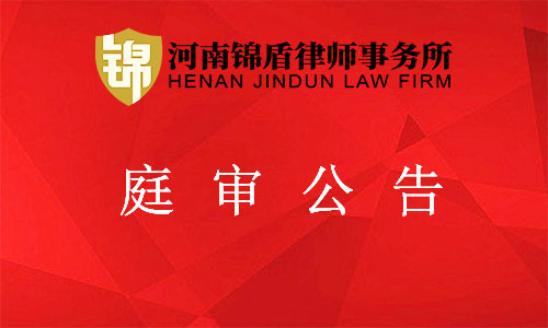 錦盾律師2024年5月下旬部分辦案安排