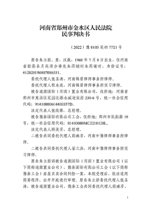 【勝訴案例】6年前買(mǎi)房開(kāi)發(fā)商逾期交房，錦盾律師幫當(dāng)事人成功退房