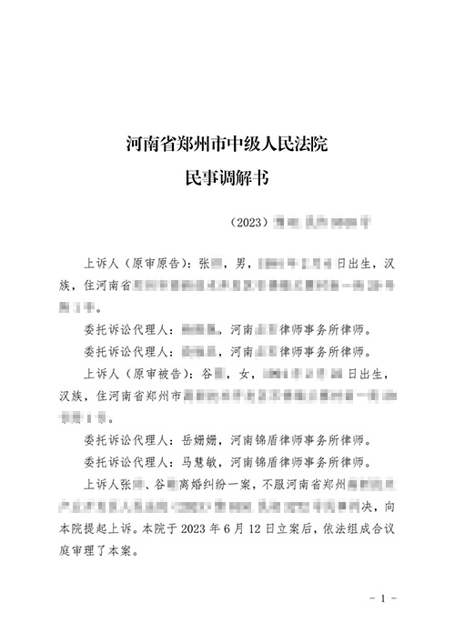 錦盾律師助力離婚案件二審調(diào)解結(jié)案 當事人贈錦旗致謝
