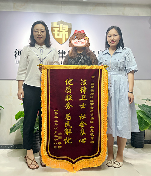 錦盾律師助力離婚案件二審調(diào)解結(jié)案 當事人贈錦旗致謝