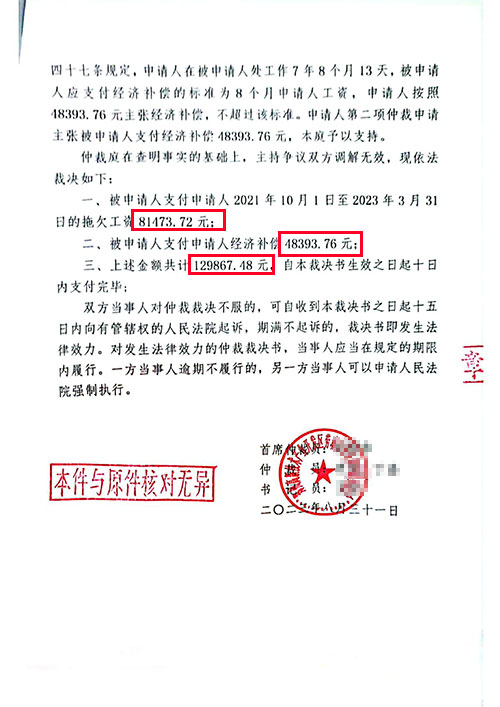 錦盾律師代理的勞動(dòng)爭(zhēng)議案件勝訴獲賠！