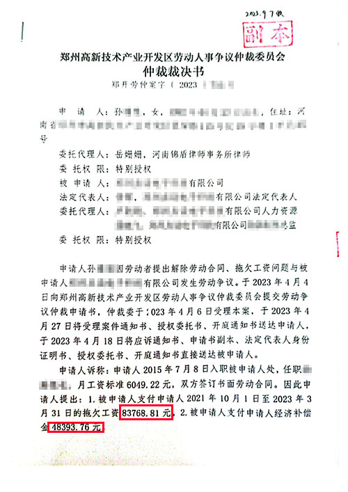 錦盾律師代理的勞動(dòng)爭(zhēng)議案件勝訴獲賠！