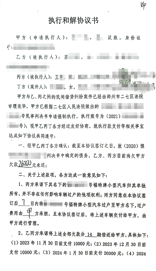 錦盾執(zhí)行律師幫當(dāng)事人執(zhí)行到“老賴”的財產(chǎn)