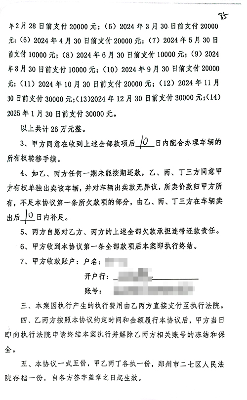 錦盾執(zhí)行律師幫當(dāng)事人執(zhí)行到“老賴”的財產(chǎn)
